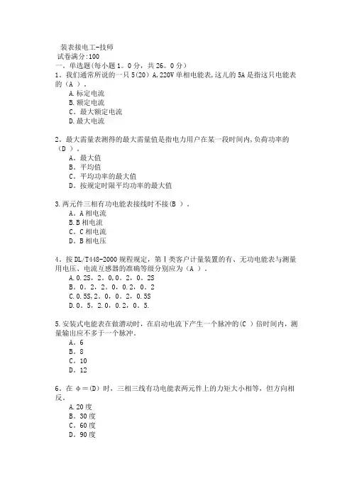 装表接电考试试题四_附答案