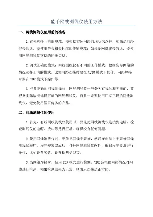 能手网线测线仪使用方法