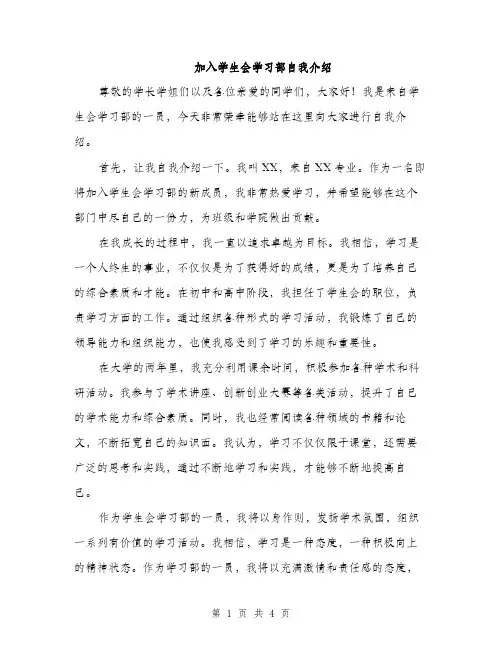 加入学生会学习部自我介绍（二篇）
