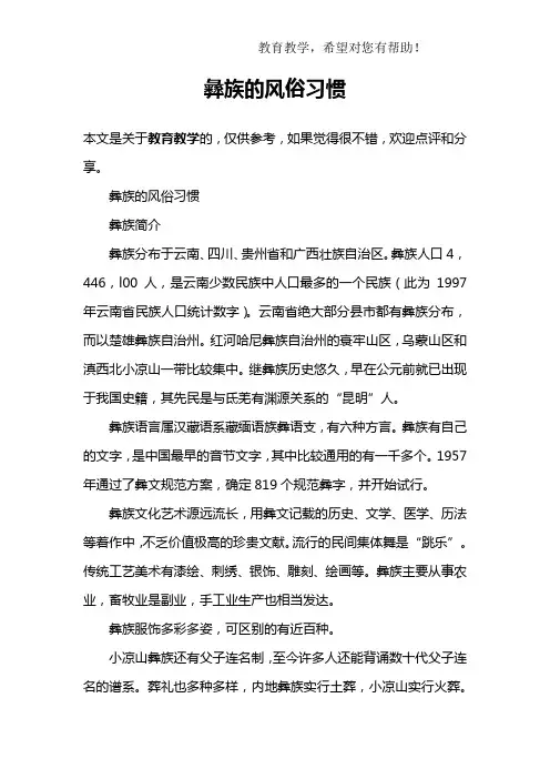 彝族的风俗习惯