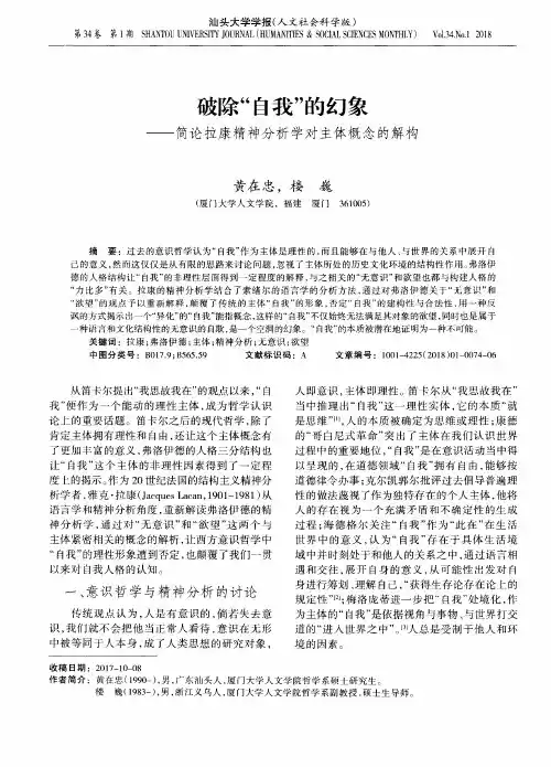 破除“自我”的幻象——简论拉康精神分析学对主体概念的解构