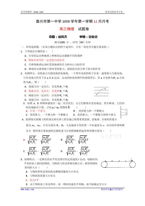浙江省嘉兴一中2010届高三12月月考(物理)