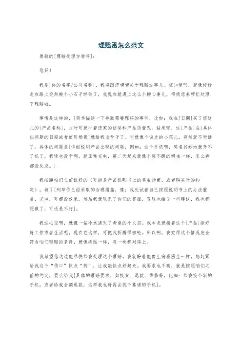 理赔函怎么范文