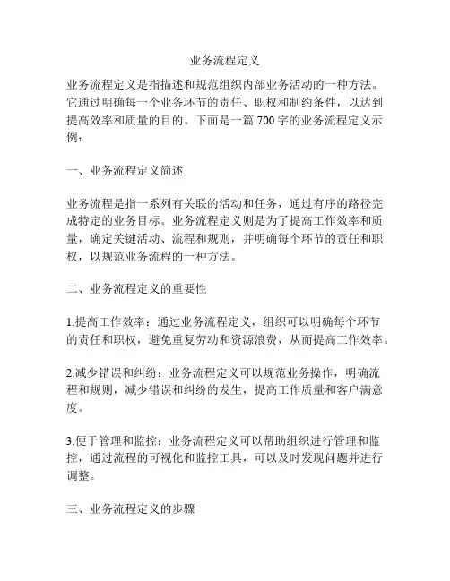 业务流程定义