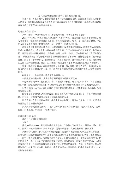 幼儿园老师自我介绍 幼师自我介绍(通用6篇)