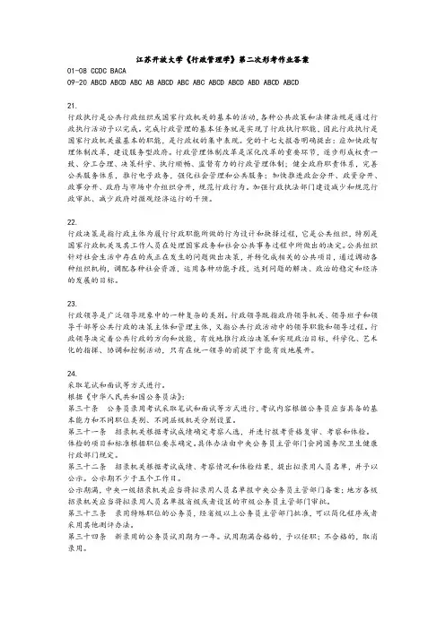 江苏开放大学《行政管理学》第二次形考作业