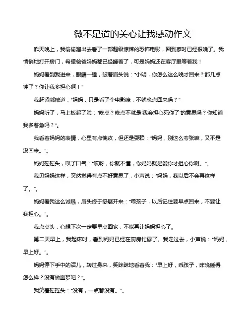 微不足道的关心让我感动作文