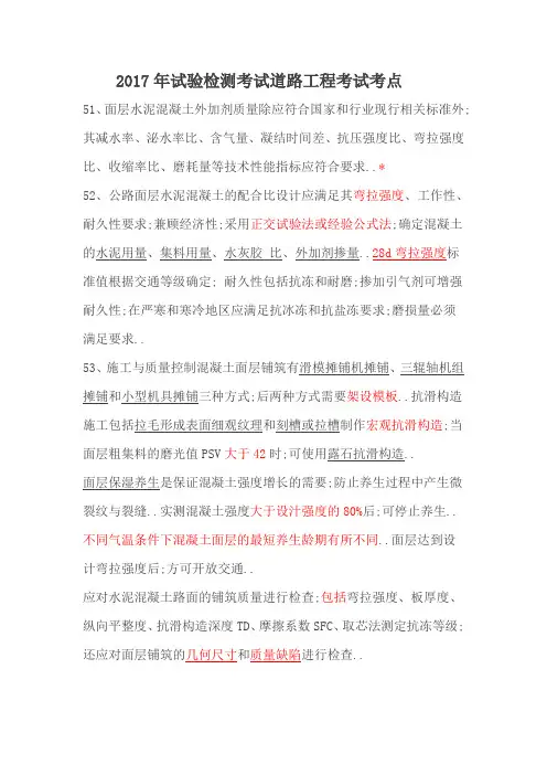 试验检测《道路工程》考试知识点《二》