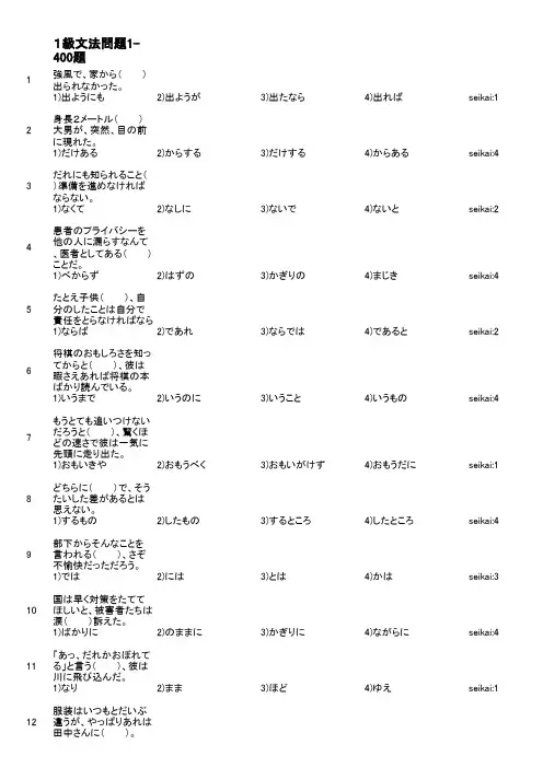 1级文法问题1-400题