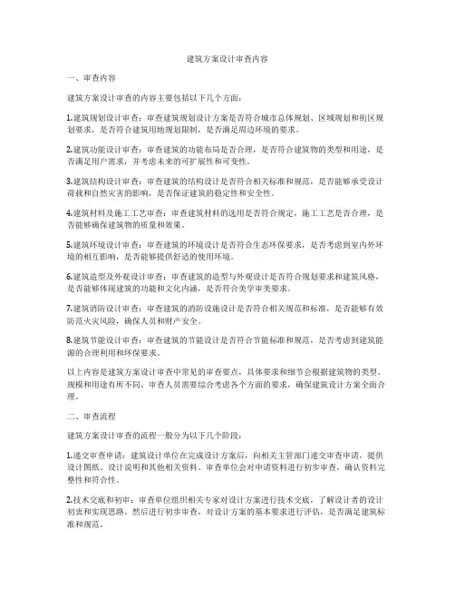 如何做建筑方案设计审查内容