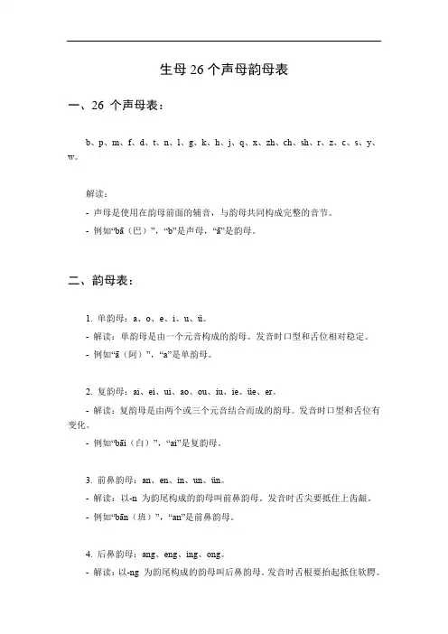 生母26个声母韵母表