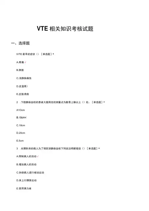VTE相关知识考核试题及答案