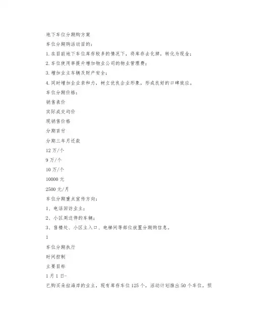 0首付购买车位的方案