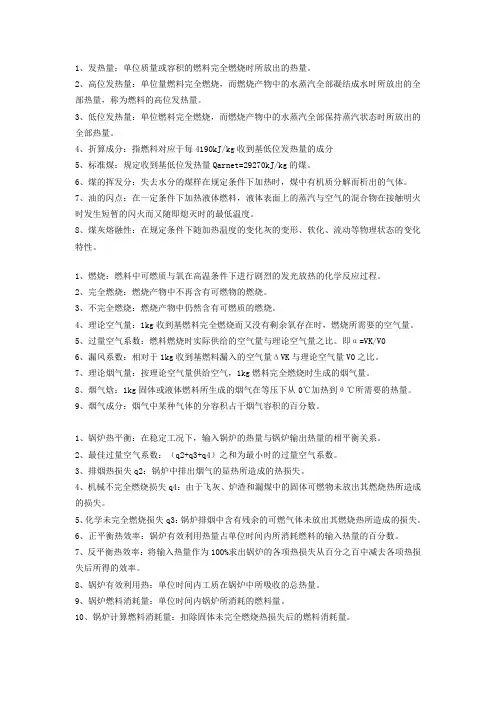 锅炉原理名词解释