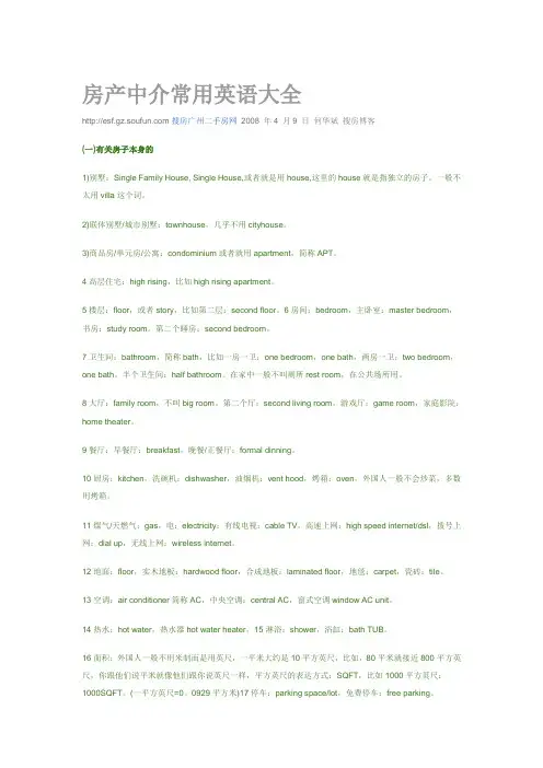 房屋中介英语