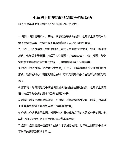 七年级上册英语语法知识点归纳总结