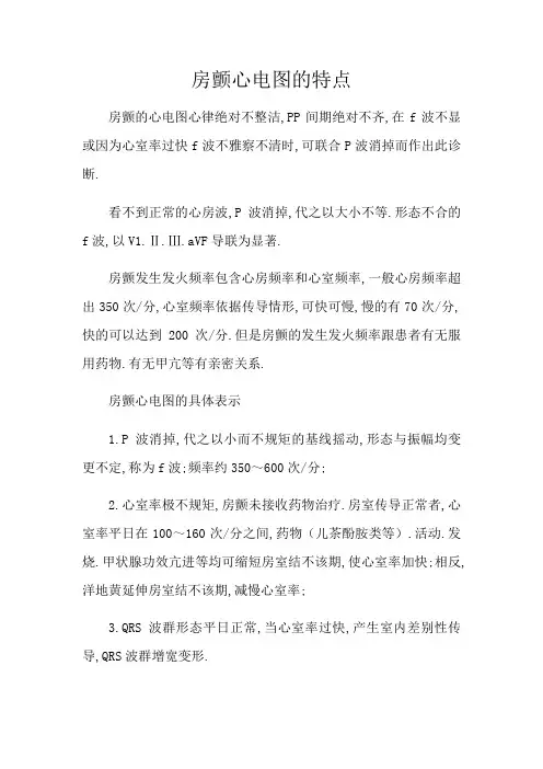 房颤心电图的特征