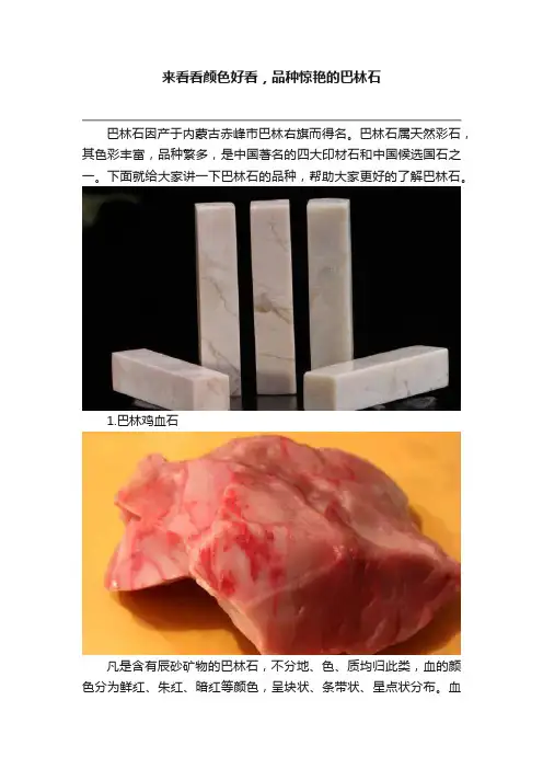 来看看颜色好看，品种惊艳的巴林石