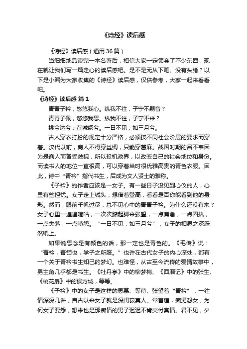《诗经》读后感