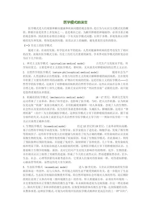 何裕民：医学模式的演变