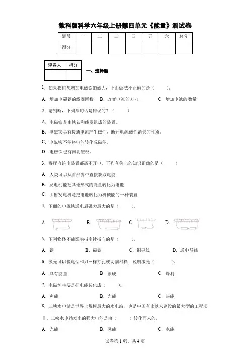 教科版科学六年级上册第四单元《能量》测试卷(后附答案)