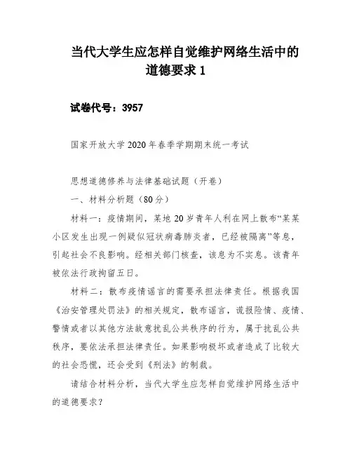 当代大学生应怎样自觉维护网络生活中的道德要求1