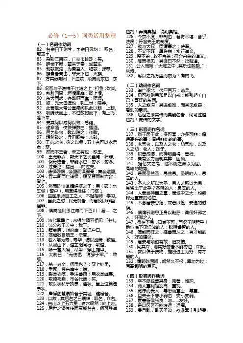 词类活用知识整理