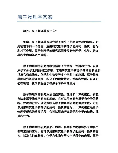 原子物理学答案