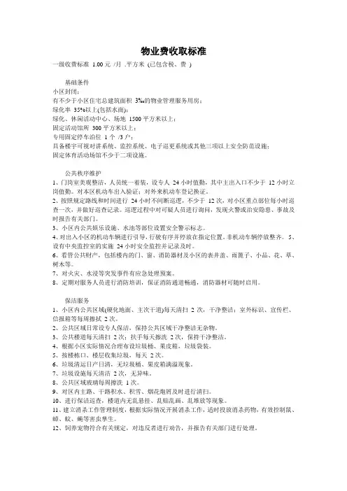 物业费收取标准