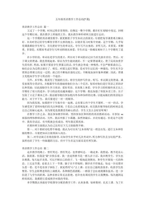 五年级英语教学工作总结(7篇)