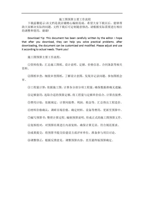 施工图预算主要工作流程