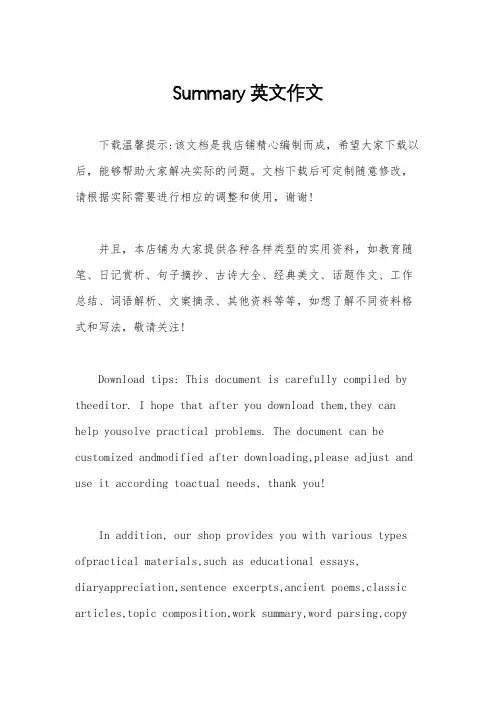 Summary英文作文