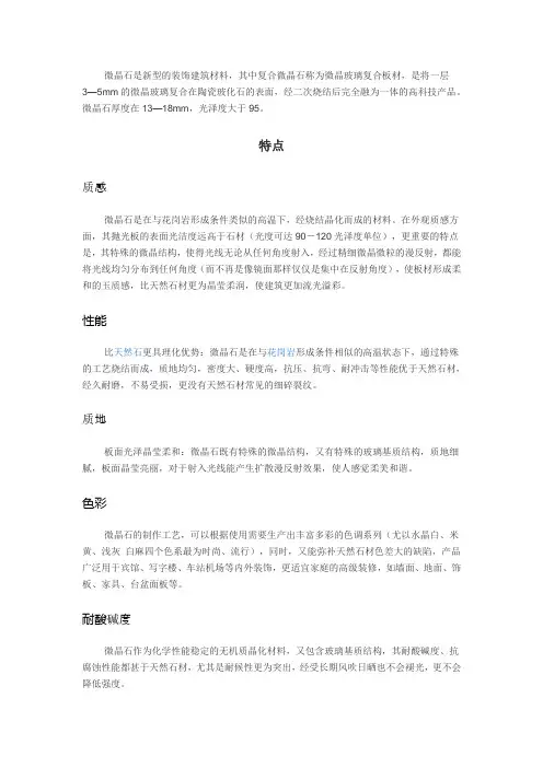 微晶石各项指标