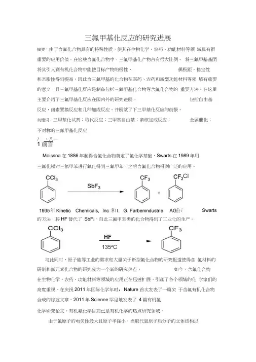三氟甲基化反应的研究进展解读