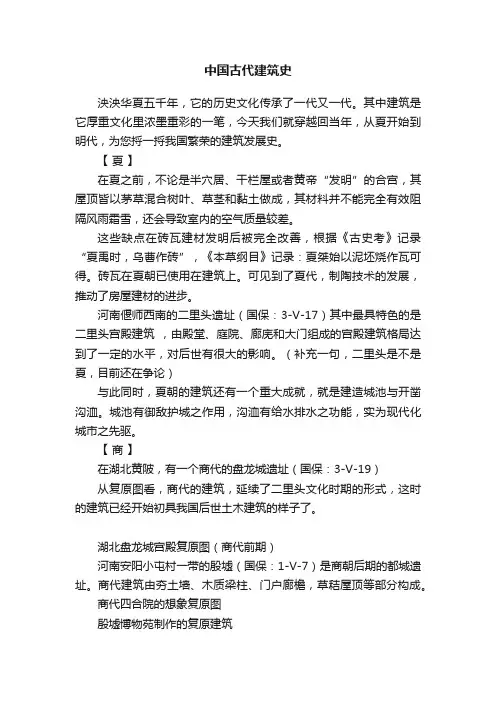 中国古代建筑史