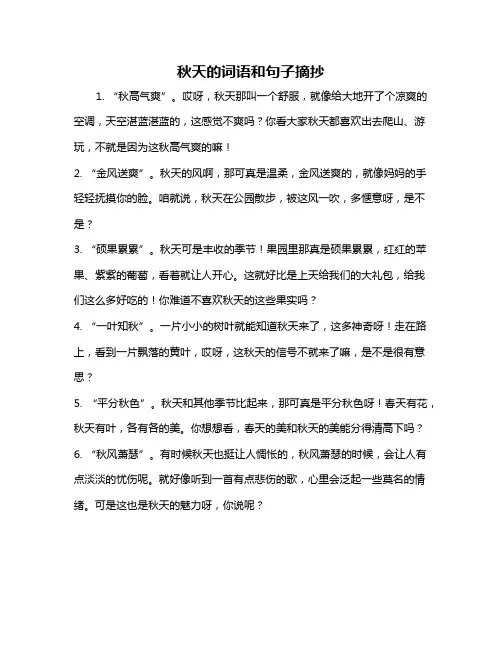 秋天的词语和句子摘抄