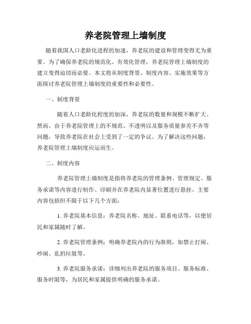 养老院管理上墙制度