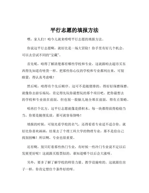 平行志愿的填报方法