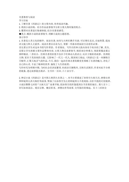 七年级语文下册+第四单元+名著推荐与阅读+导学案