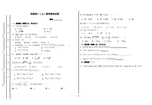 (完整word版)职高数学高一(上)期末考试题(word文档良心出品)