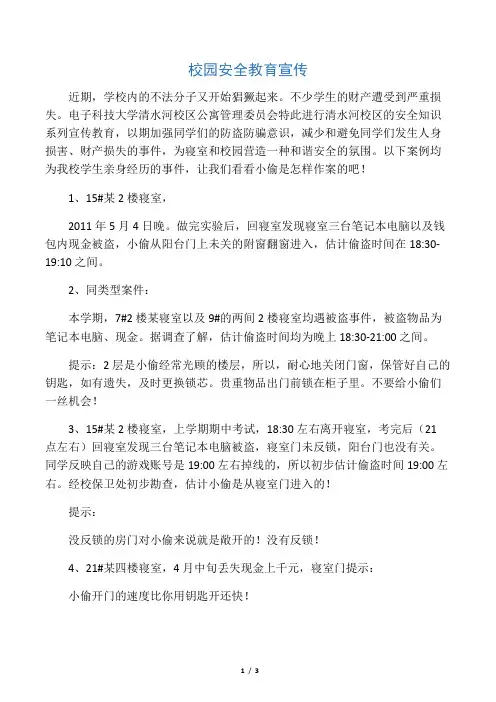 校园盗窃案例