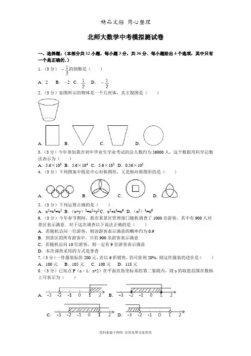 北师大版九年级下册数学中考测试卷(含答案)