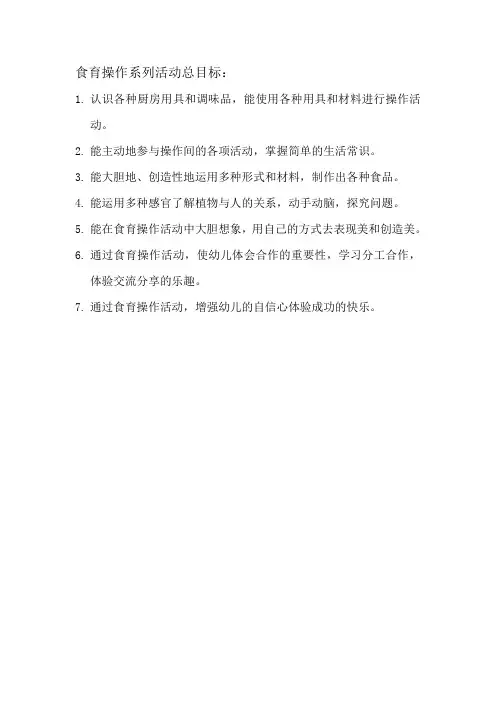 幼儿园大班食育操作活动教案烧麦