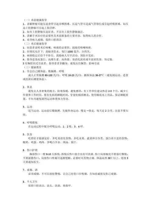 纵膈肿瘤健康教育