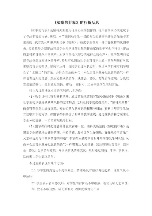 如歌的行板反思