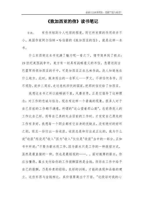 《致加西亚的信》读书笔记