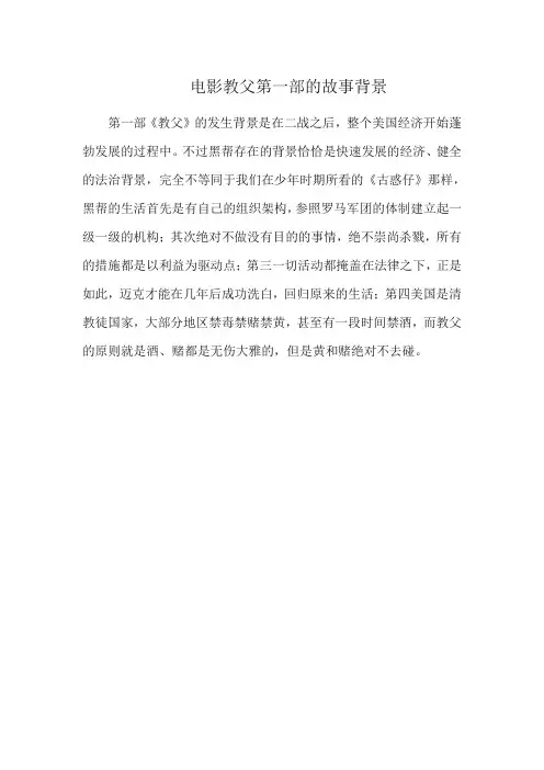 电影教父第一部的故事背景