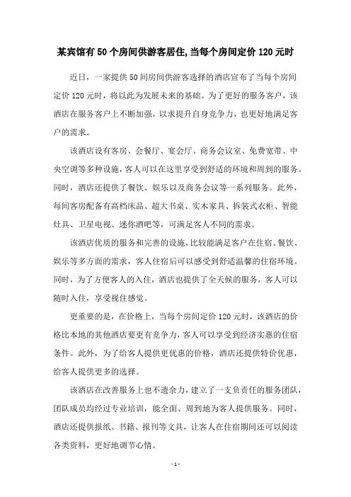 某宾馆有50个房间供游客居住,当每个房间定价120元时