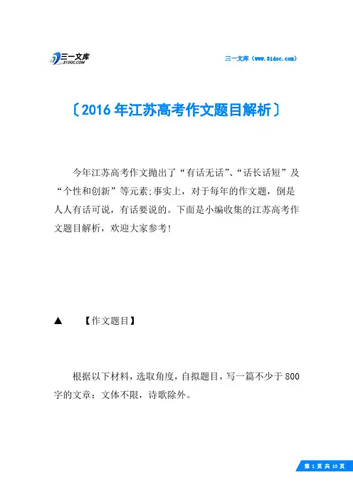 2016年江苏高考作文题目解析