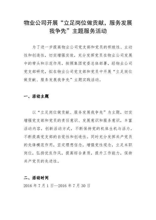 立足岗位做贡献策划方案